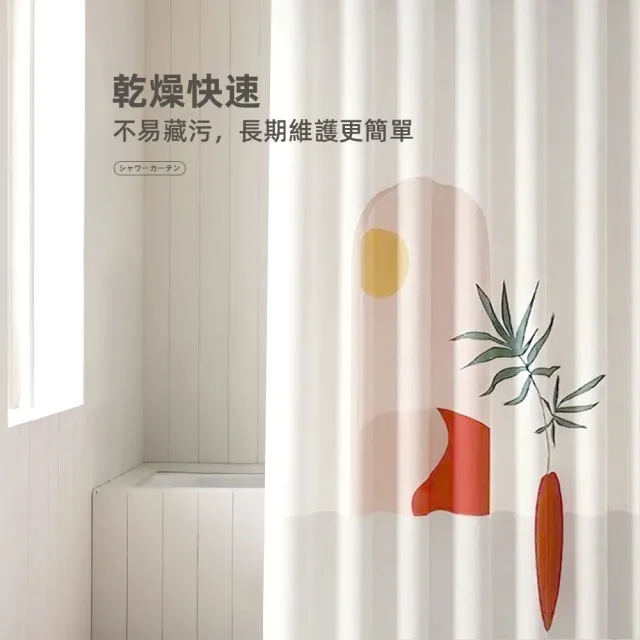 【上手家居】PEVA防霉浴簾(乾濕分離/防水浴簾/浴室簾/淋浴簾)