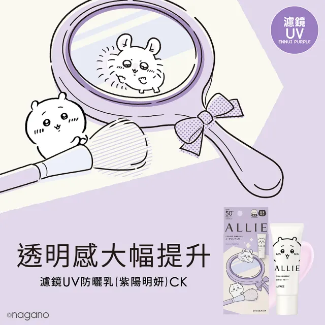 【Kanebo 佳麗寶】ALLIE 持采濾鏡調色UV防曬乳 40g (2026吉伊卡哇限定包裝_多款任選)