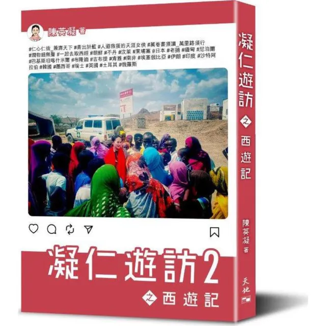 凝仁遊訪2之西遊記