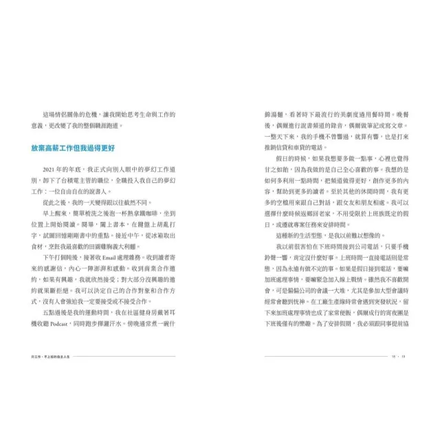 【momo獨家】瓦基《只工作、不上班的自主人生》+《情境智慧》