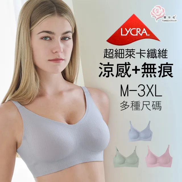 【唐朵拉】冰絲涼感無鋼圈內衣｜無痕舒適BRA・透氣零束縛・大尺碼M-3XL透氣不壓胸-7093