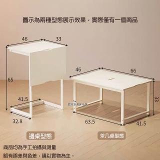 【Easy buy 居家生活】二合一多功能茶几桌 邊幾桌 C型桌