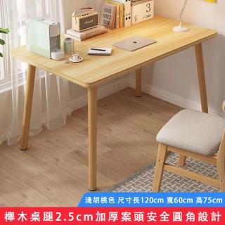 【巧可】實木學習桌 現代簡約臺式電腦桌 辦公桌 兒童學生寫字桌 長120寬60高75cm 24H出貨