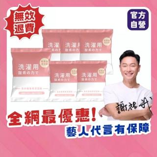 【寶媽咪】臺灣製強效洗衣槽清潔粉6包(植物酵素/清潔/抑菌/洗衣機/洗衣糟/衣服)