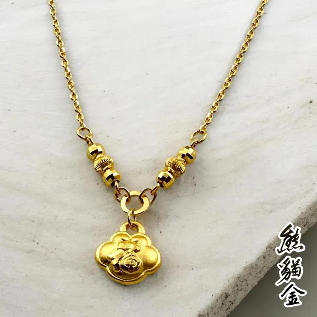 [熊貓金]黃金項鍊萬福金安0.95錢