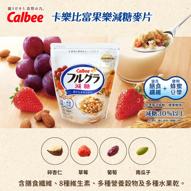 【Calbee 卡樂比】富果樂麥片ｘ3包任選(水果/減糖)