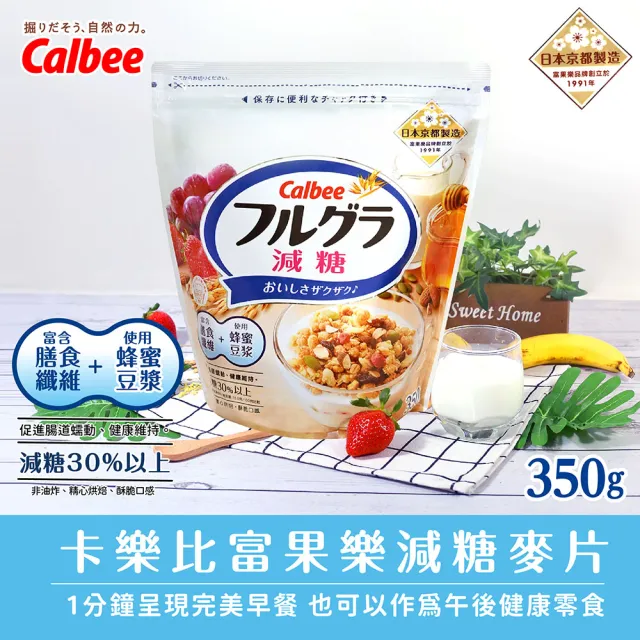 【Calbee 卡樂比】富果樂麥片1包-任選(水果/減糖)