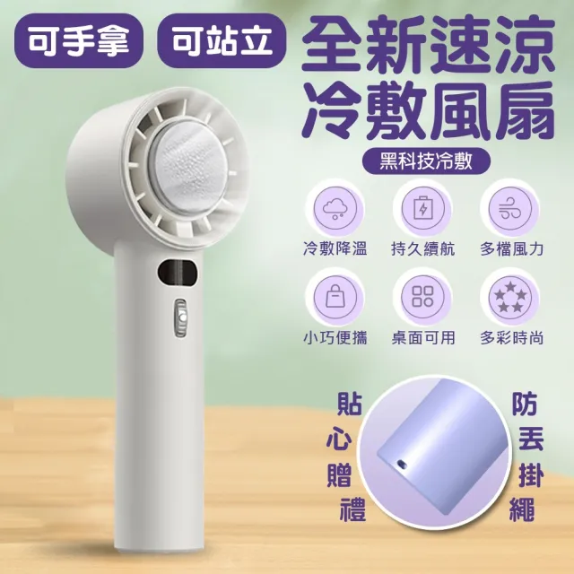 【DA】100檔手持冰敷風扇 可掛式 CYKE 637 (攜帶/外出用/冰風扇/製冷風扇)