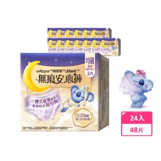 【好自在】無痕安心褲-日夜皆可用安睡褲24入(共48片)
