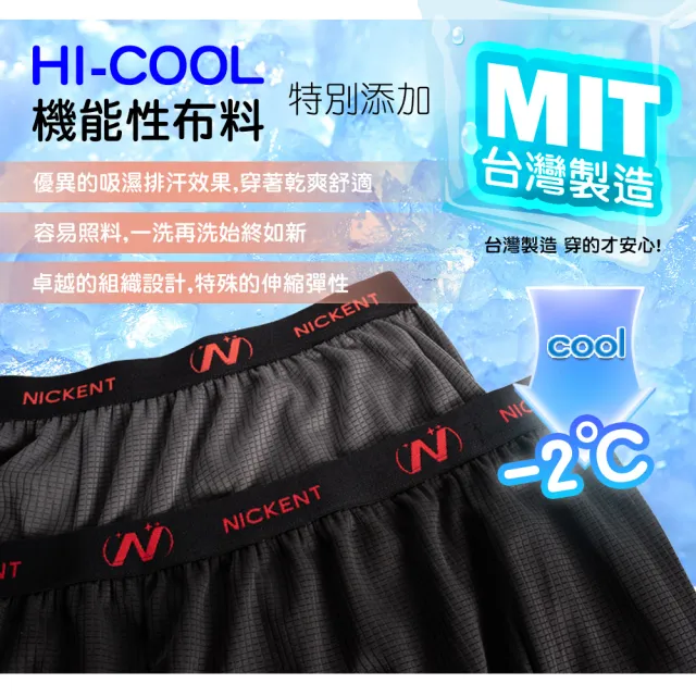 【QIDINA】6入-台灣製涼感透氣吸濕排汗彈性男內褲-E (四角褲 居家褲 男性內褲男生內褲 涼感內褲 內衣褲)