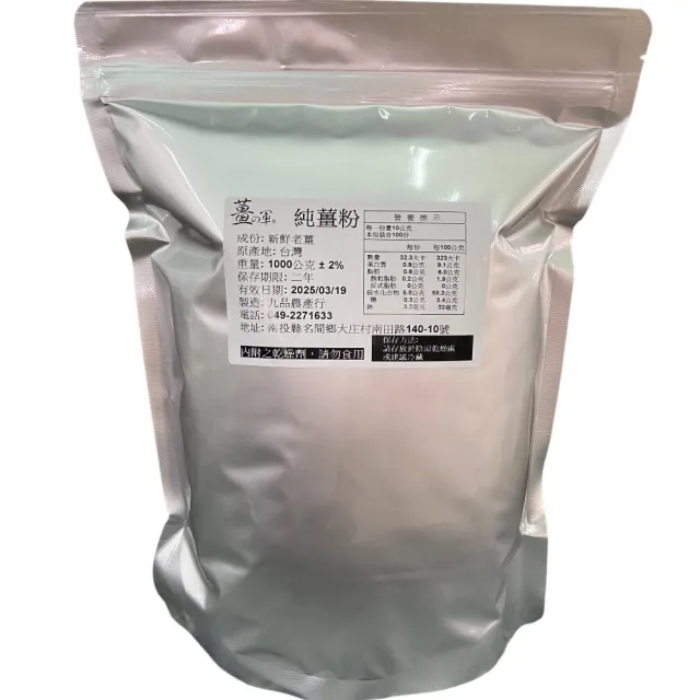 【南投薑之軍】大容量環保包-薑原粉 / 純薑粉1公斤x2包