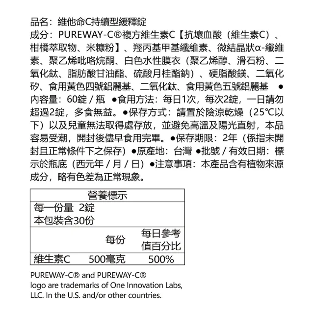 【Dr.Advice 健康力】維他命C持續型緩釋錠60錠/瓶