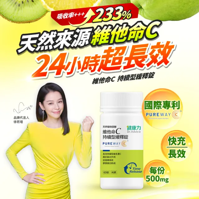 Dr.Advice 健康力】維他命C持續型緩釋錠60錠/瓶- momo購物網- 好評推薦