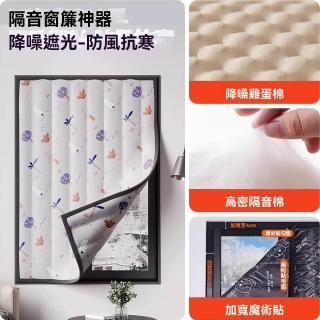 【諾必行】超強隔音窗簾 臨街馬路隔音 遮光隔熱 門窗封口消音 升級加厚 寬140cm*高180cm