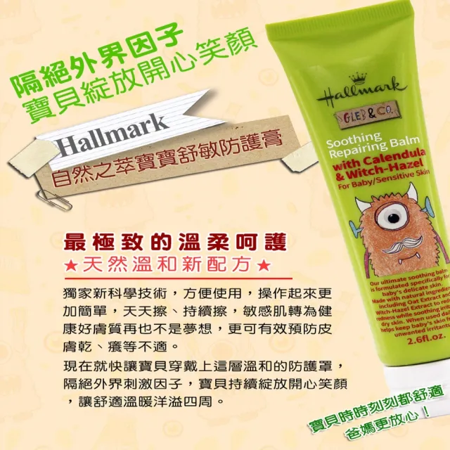 【Hallmark】怪獸派對 自然之萃寶寶舒敏防護膏 75ml_二入組(乳木果油 清爽不黏膩 萬用膏 適用嬰兒/幼童)
