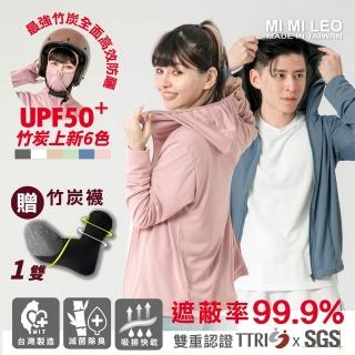 【MI MI LEO】全面機能竹炭連帽防曬外套UPF50+(#抗菌#台灣製#MIT#柔軟#機能#抗UV)