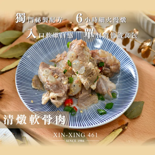 【新興四六一】紅燒/清燉/胡椒/泡菜軟骨肉-300公克-任選9包組獨家-贈送5包鮮凍毛豆莢