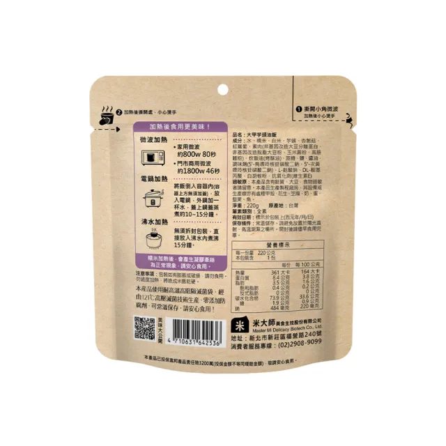 【米大師】大甲芋頭油飯 全素 220gx12包(輕鬆儲餐12入組)
