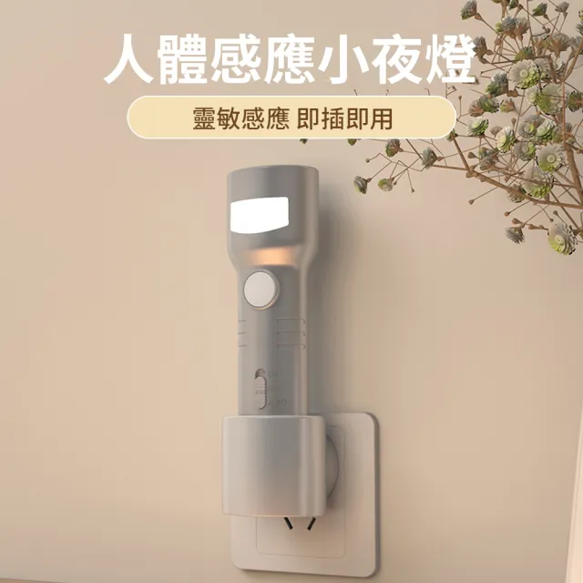 【UMIS】二合一感應小夜燈 充電款人體感應小夜燈 手電筒 + 氛圍燈雙模式 人來即亮 38SE 禮物