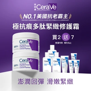 【CeraVe 適樂膚】全新上市雙入組★極抗痕多肽緊緻修護霜 48g(全新緊緻小紫霜)
