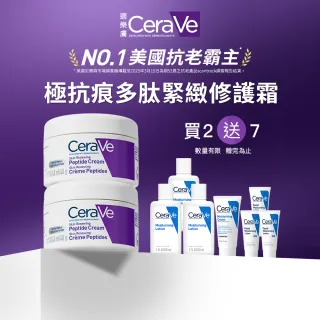 【CeraVe 適樂膚】全新上市雙入組★極抗痕多肽緊緻修護霜 48g(全新緊緻小紫霜)