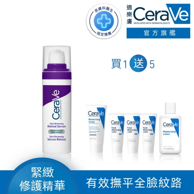 【CeraVe 適樂膚】全新上市★極抗痕A醇緊緻修護精華 30ml(撫紋緊緻)