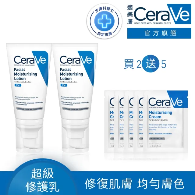 【CeraVe 適樂膚】男士推薦★修護肌膚 全效超級修護乳年度限定組