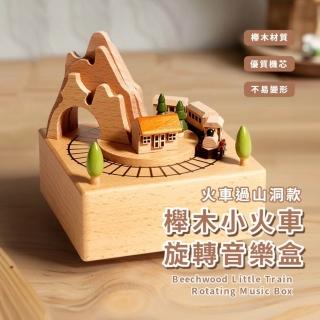 櫸木小火車旋轉音樂盒(八音盒 擺件 交換禮物 居家工藝 兒童 閨蜜 情侶 情人節 生日)