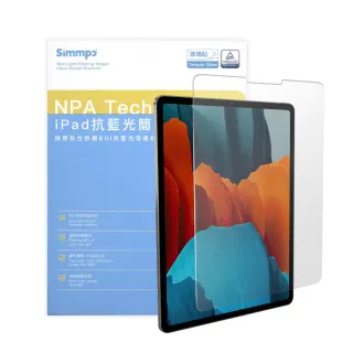 【Simmpo】iPad 10.2/10.5 吋 抗藍光玻璃貼（德國萊因認證）