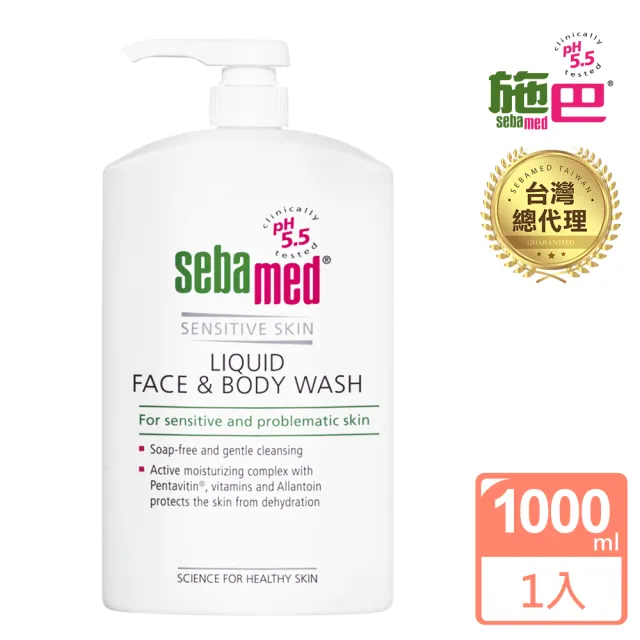 【SEBAMED 施巴】潔膚露 1000ml(總代理)