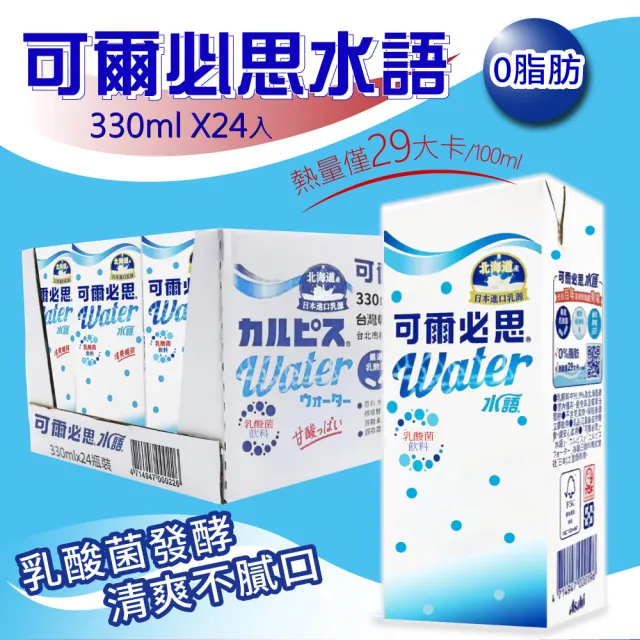 【美式賣場】可爾必思水語4箱(330mlx24入x4箱)
