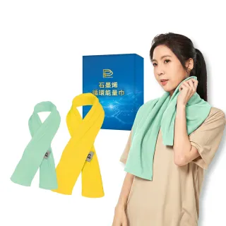 【PP 石墨烯】石墨烯循環能量巾1條