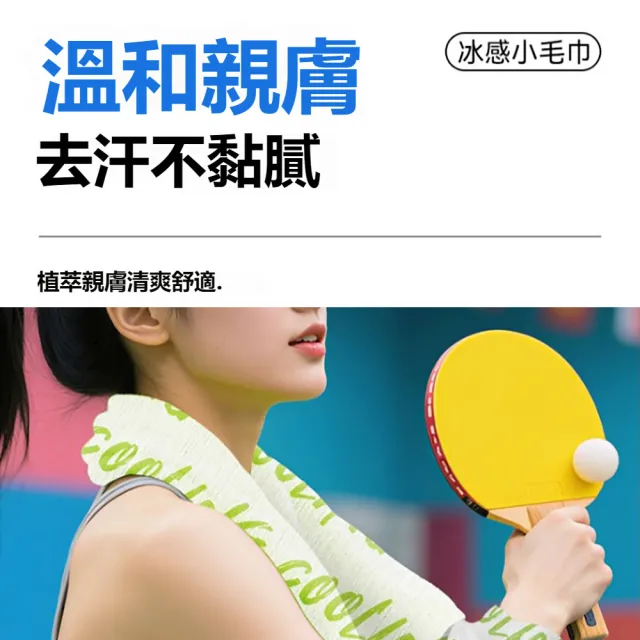 【kingkong】10入組 艾草冰感降溫涼感毛巾（可濕水 運動毛巾 涼感巾）