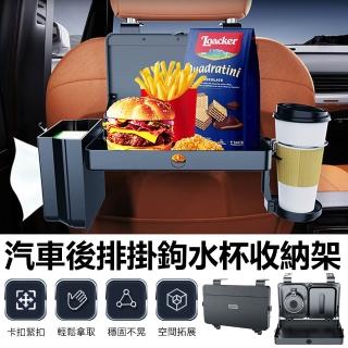 【Nil】汽車後排頭枕餐盤水杯收納架 車載座椅後背掛鉤儲物盒 車用雜物收納盒（垃圾桶 紙巾盒 置物盒）