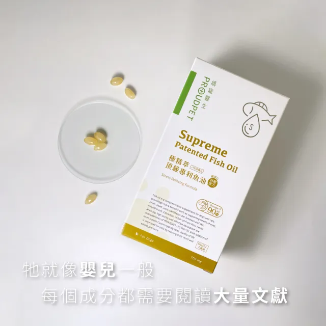 【PROUDPET 嬌寵醫生】極精萃｜頂級專利魚油S 30顆(酪蛋白添加/紓壓好眠/寵物保健/貓狗魚油/犬貓保健)