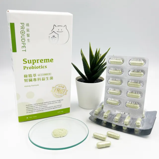 【PROUDPET 嬌寵醫生】極精萃｜腎臟專科益生菌 30顆(貓益生菌/貓腎臟保健/活菌/貓保健/寵物保健)