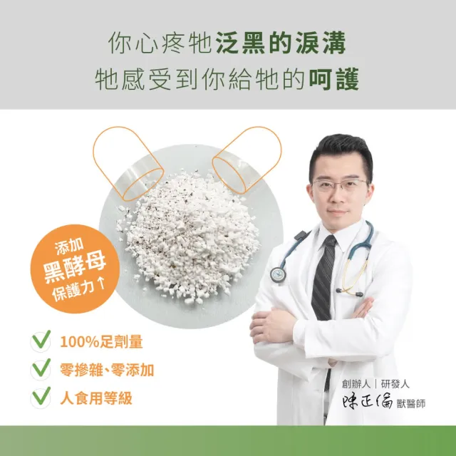 【PROUDPET 嬌寵醫生】極精萃 左旋純離胺酸 60顆x2盒(寵物保健/貓流淚/黑酵母添加)