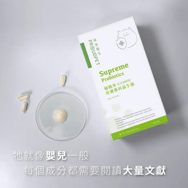 【PROUDPET 嬌寵醫生】極精萃｜皮膚專科益生菌 30顆x4盒(狗貓皮膚保健/犬貓益生菌/寵物便祕適用/抓癢)