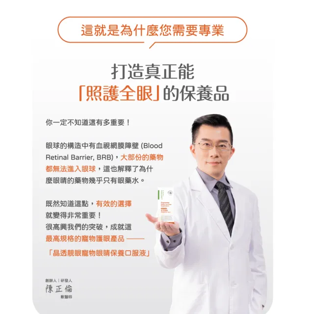 【PROUDPET 嬌寵醫生】極精萃｜晶透靚眼寵物眼睛保養口服液 30mlx2盒(犬貓眼睛保養/寵物保養)