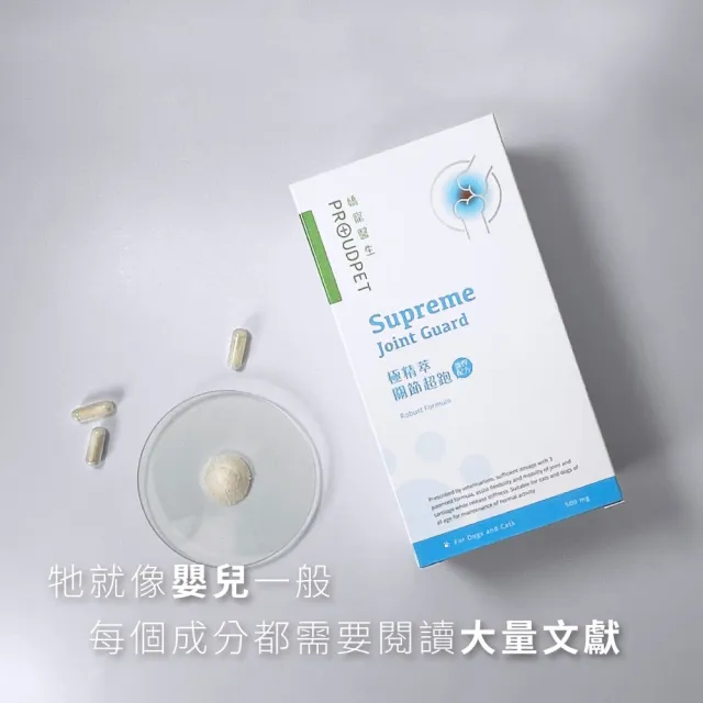 【PROUDPET 嬌寵醫生】極精萃｜關節超跑 30顆x2盒(強悍配方/中老年犬貓/關節保健/骨質保健/軟骨健康)