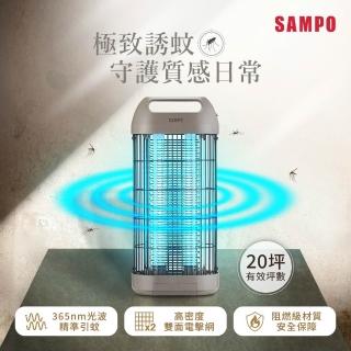【SAMPO 聲寶】20W雙管電擊式捕蚊燈 ML-DC20S