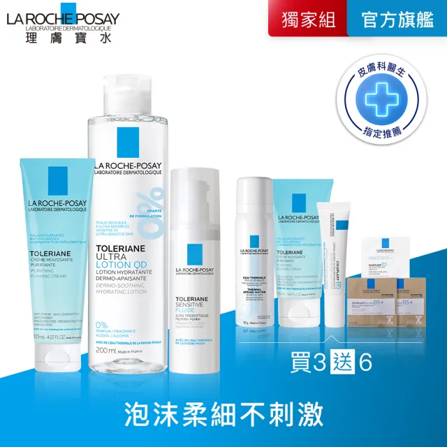 【理膚寶水】敏感肌清爽全配組★多容安泡沫洗面乳+多容安舒緩保濕化妝水 200ml+多容安舒緩濕潤乳液40ml_E