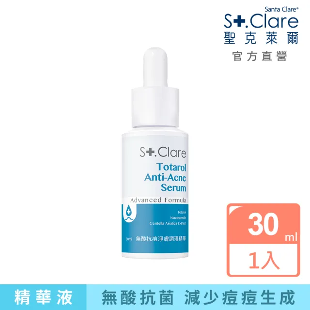 【St.Clare 聖克萊爾】無酸抗痘淨膚調理精華30ml(敏弱肌適用)