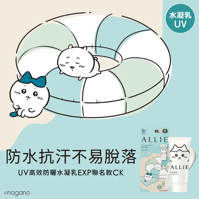 【Kanebo 佳麗寶】ALLIE 持采UV高效防曬水凝乳EXP 90g (2026吉伊卡哇限定包裝)