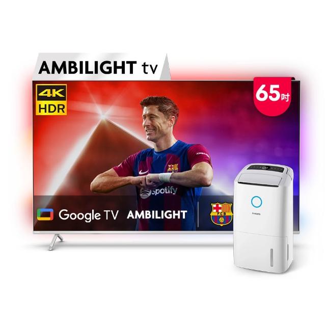 【Philips 飛利浦】65吋 4K AMBILIGHT Google TV智慧顯示器★下單抽爽吃麥當勞30天(65PUH8528)