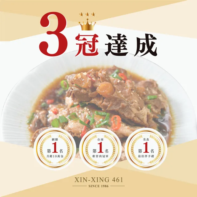【新興四六一】紅燒/清燉/胡椒/泡菜軟骨肉-300公克-獨家-任選5包組