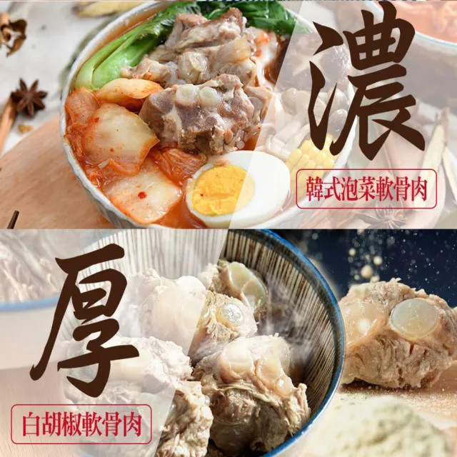 【新興四六一】紅燒/清燉/胡椒/泡菜軟骨肉-300公克-任選6包組獨家-贈送5包厚金肉燥-雙享組