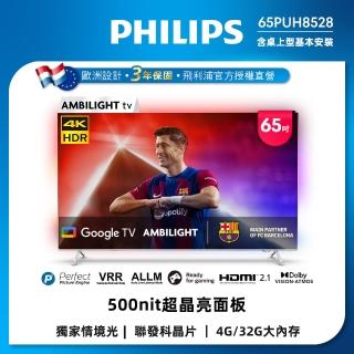 【Philips 飛利浦】65吋 4K AMBILIGHT Google TV智慧顯示器(65PUH8528)