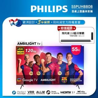 【Philips 飛利浦】55吋4K 120hz Google TV智慧聯網液晶顯示器 (55PUH8808)