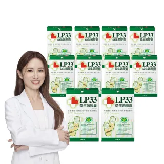 【統一】LP33健字號益生菌膠囊*10盒(30顆/盒-調整過敏體質 免疫調節 抗敏 保健禮盒)